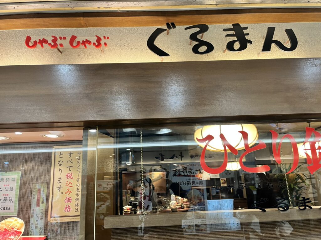 梅田ぐるまん