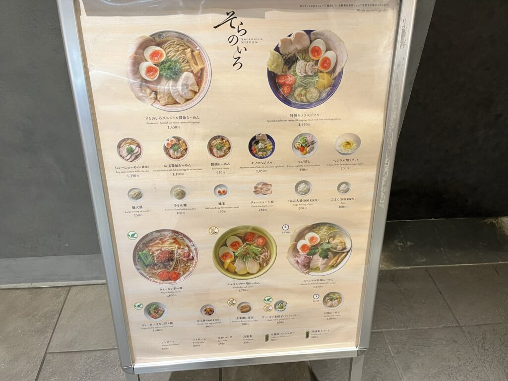そらのいろメニュー