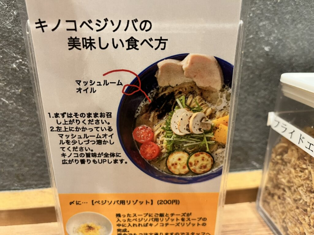 キノコベジソバ
